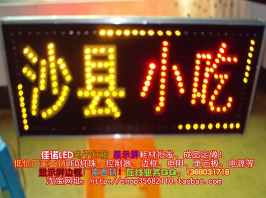 led电子灯箱,显示屏适合你我创业!