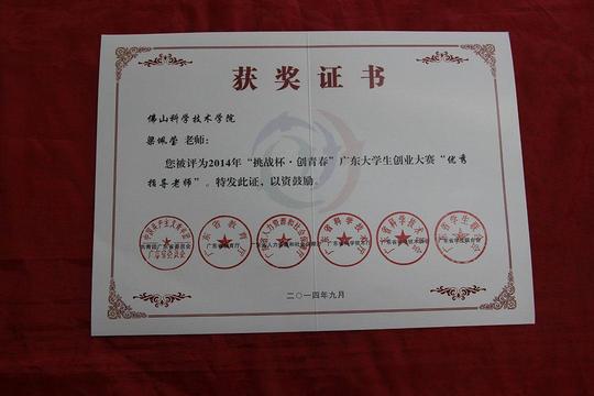 2014年"挑战杯·创青春"广东大学生创业大赛