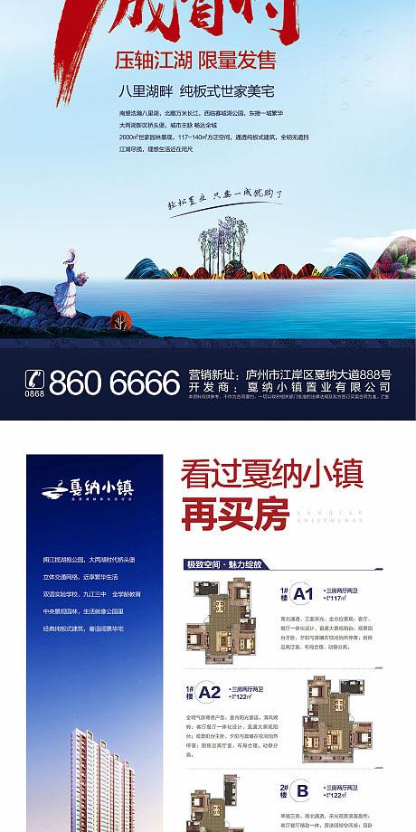 【源文件下载】宣传单单张dm房地产湖景山水女孩古典中式户型图排版
