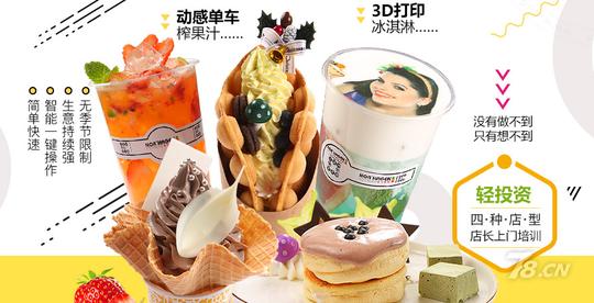夏季投资什么店好诺尔哈根冰淇淋3d动感更吸客