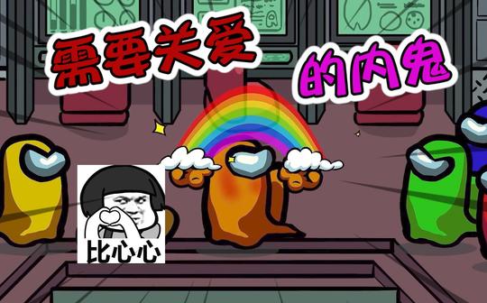 太空狼人杀:被船员嘲笑黑化的内鬼，也需要被关爱!