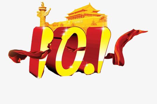 中国风十月一