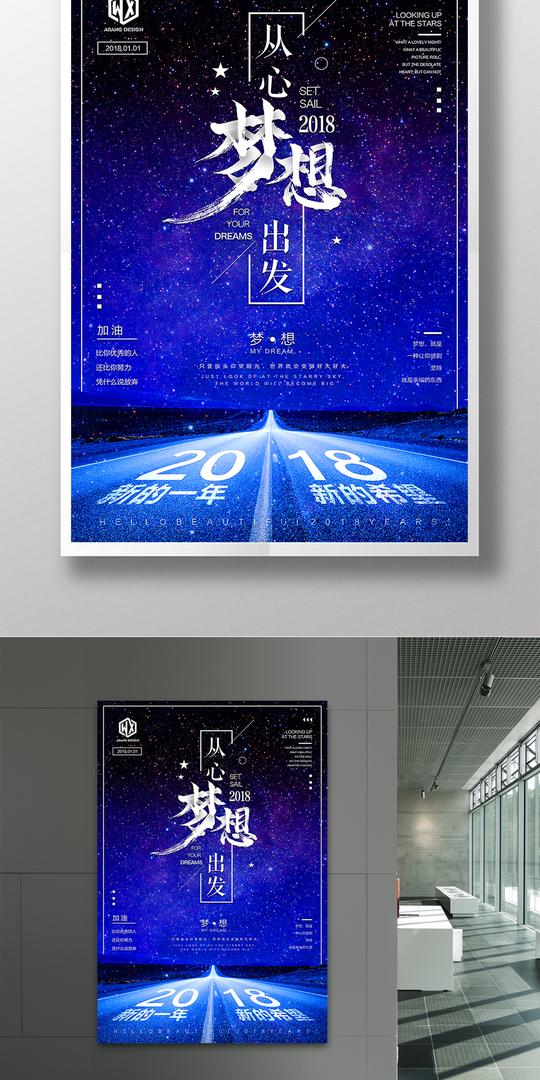 企业文化梦想青春校园文化微商励志创意海报