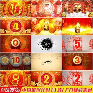 喜庆中国风新年跨年倒计时年会晚会倒数led屏幕背景动态视频素材