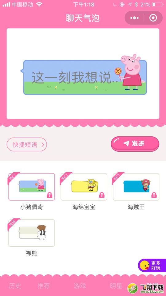 聊天表情泡泡小程序