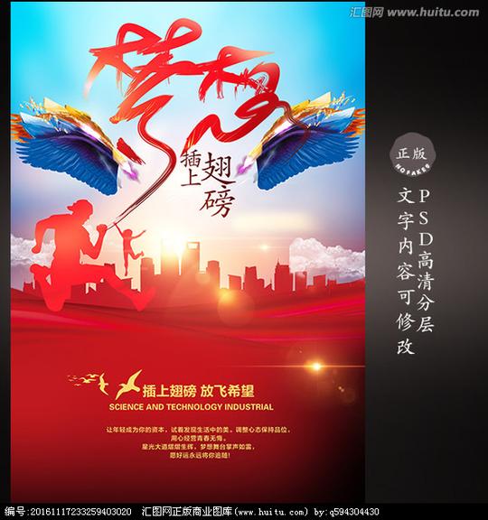 放飞梦想展板梦想啊梦想启航创业海报青春梦想梦想海报梦想企业企业梦