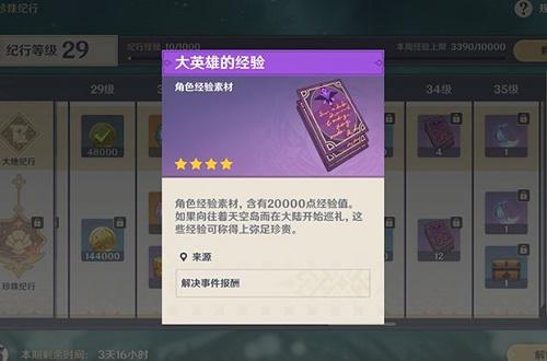 原神联机怎么拿经验（原神角色升级经验书哪里买）