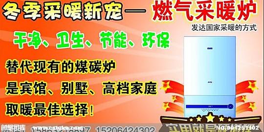 燃气彩暖炉图片[psd,淘宝素材]