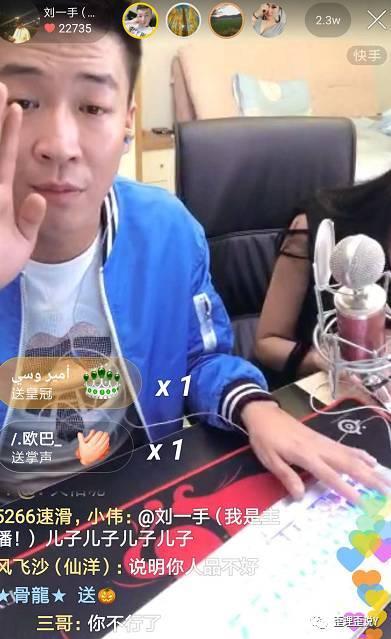 刘一手快手开专场,称周年庆yy主播有一个算一个全没,: