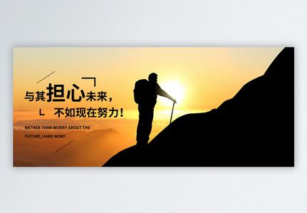 励志语录公众号封面配图图片下载