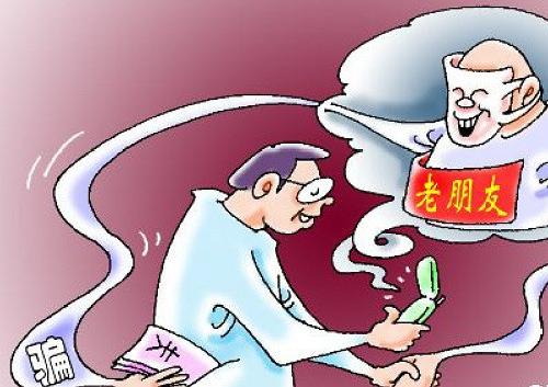 街头十大骗局揭秘