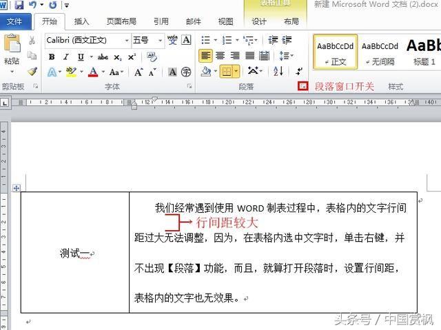 Word 文本如何直接转为表格动画教程