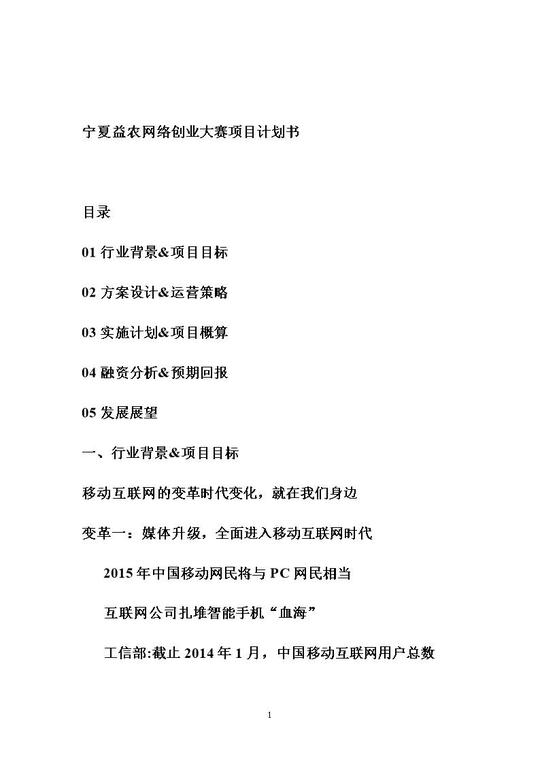 共享创业计划书(一份完整的创业计划书)第1张