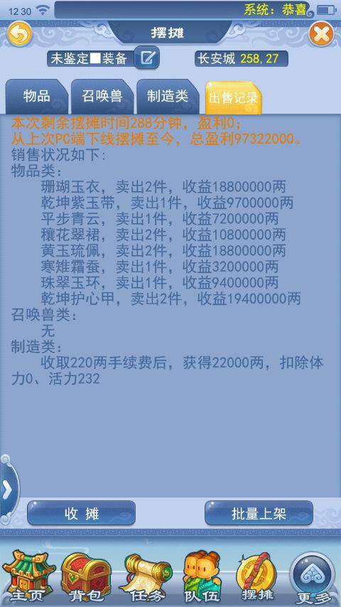 梦幻西游吧倒卖商带你赚差价致富