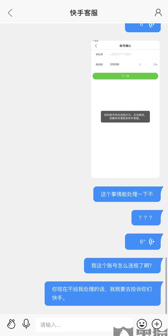 黑猫投诉:快手app的红包提现活动真假有待商榷啊,太了