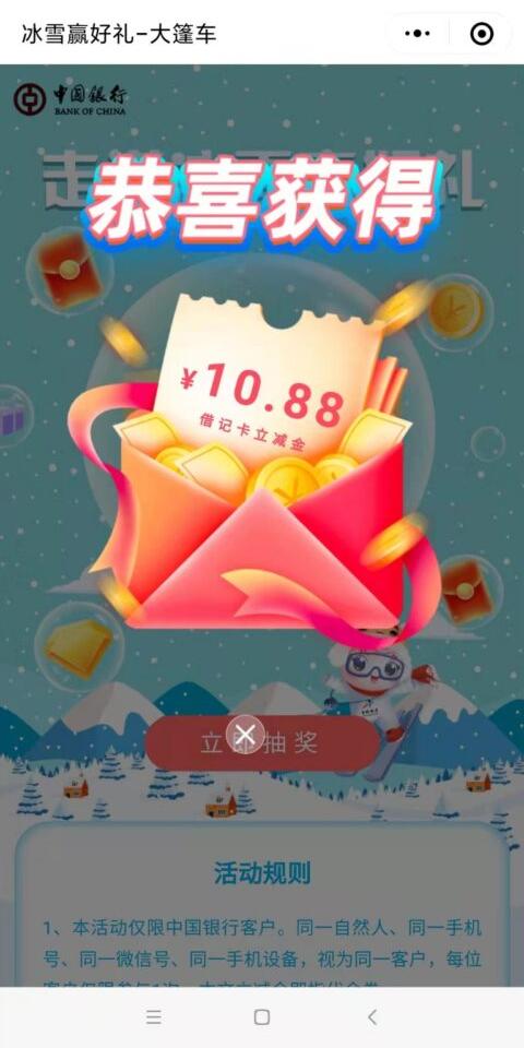 中行立减金，至少5.88元