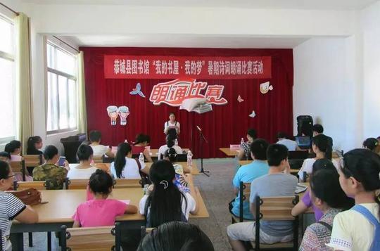 恭城县图书馆举行"我的书屋我的梦"暑期少儿诗词朗诵比赛