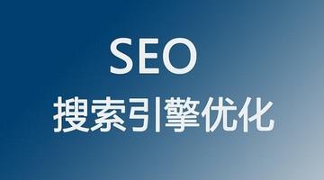 seo搜索引擎