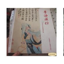 【二手书8成新】大16开繁体《墨海藏珍--上善堂名家书画选珍集》均为张大千齐白石傅抱石等大家