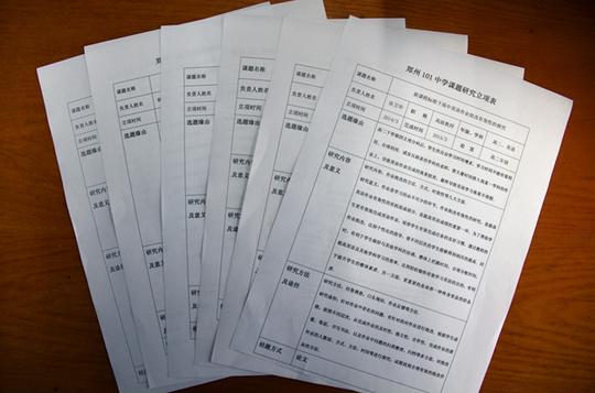 学校老师小课题研究立项申请表