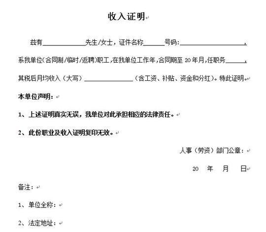 个人收入证明范本