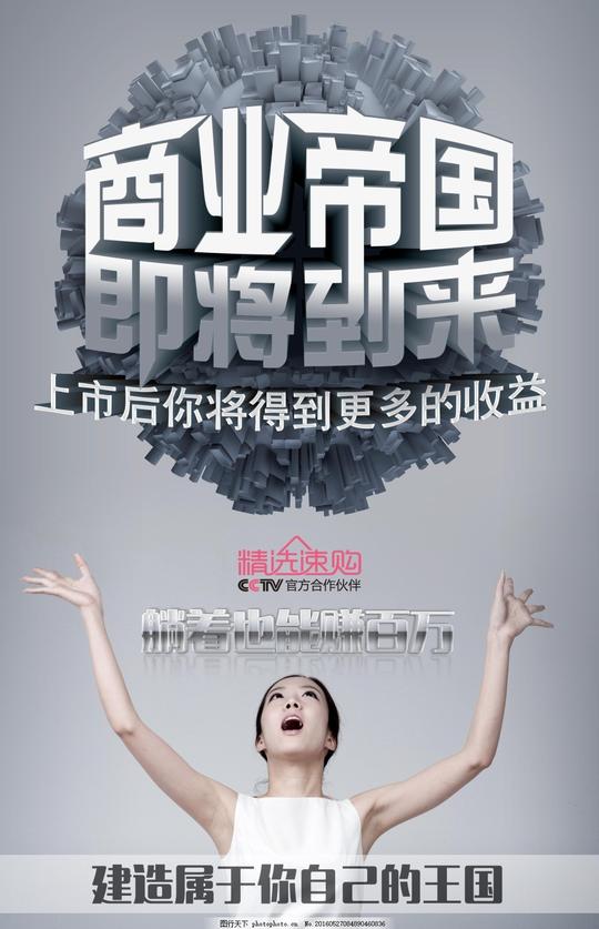商业帝国上市王国微商招商赚钱灰色