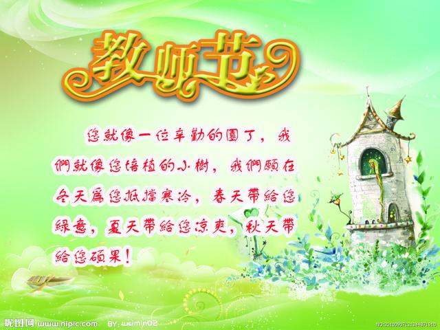 2019教师节短信祝福语
