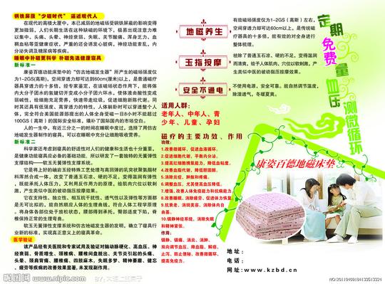 康姿百德地磁床垫源文件__dm宣传单_广告设