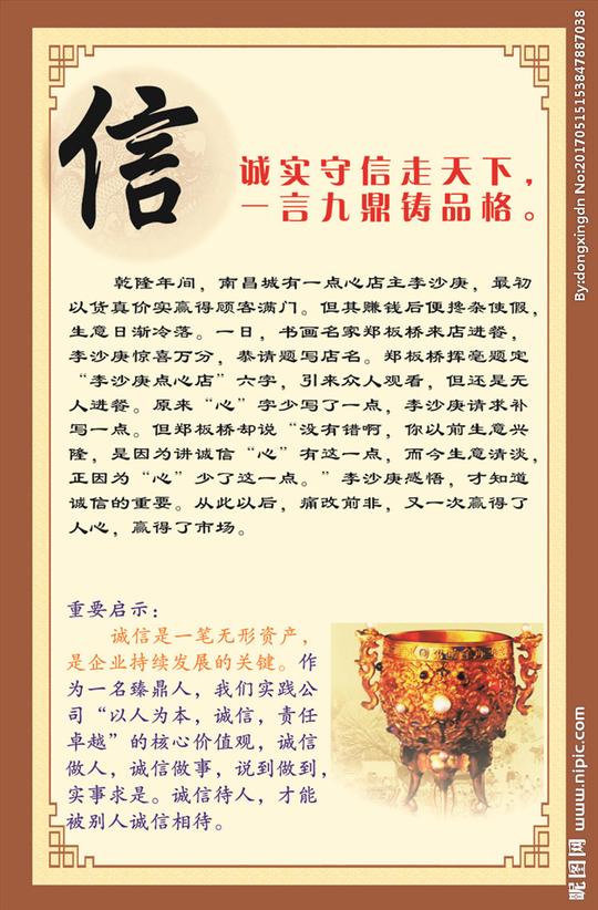诚信小故事图片