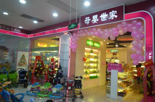 贝亲批发,婴儿奶粉代理母婴世家加盟店,母婴用品批发
