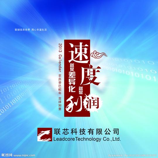 速度就是利润就是胜利图片