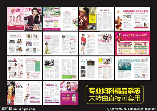 妇科精品医疗杂志图片