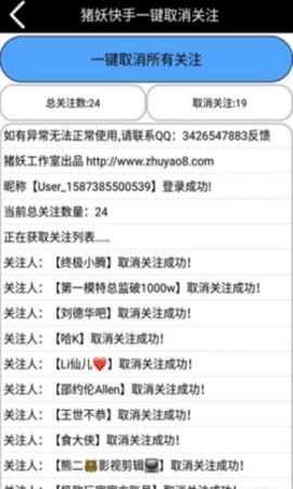 快手一键取关神器免费版安卓版