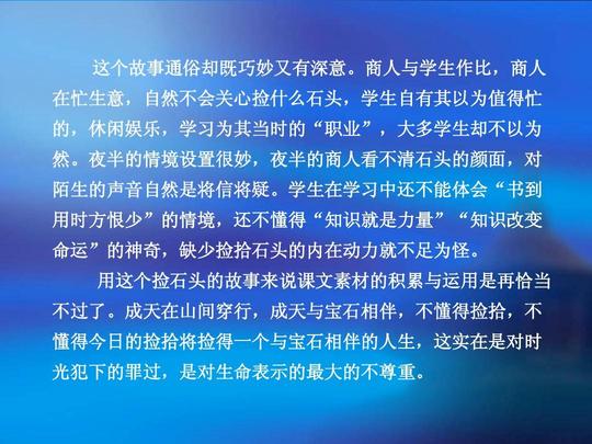 用时方恨少"的情境,还不懂得"知识就是力量""知识改变命运"的神奇