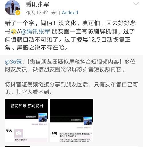 qq微信屏蔽抖音?各方回应来了