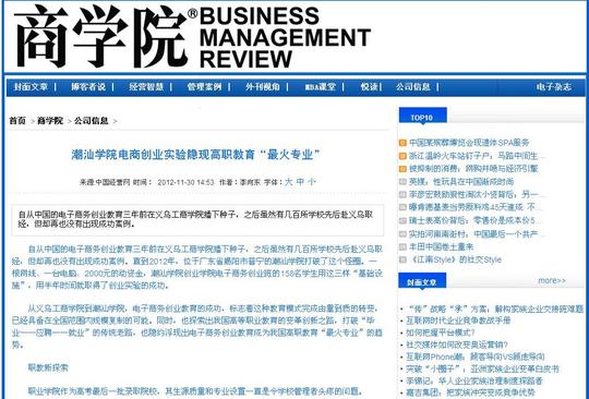 创业学院主任颜惠雄把创业班的同学分为精英型创业,生存型创业和就业