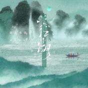 忘江湖(陈大本事)