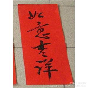 工厂新年春联挥春|如意吉祥手写更显大气生动寓意来年生意兴隆