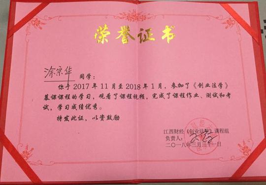 涂律师荣获创业法学优秀学员