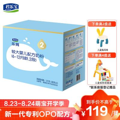 君乐宝(junlebao)乐纯2段奶粉乐纯卓悦配方牛奶粉二段1200g*1提