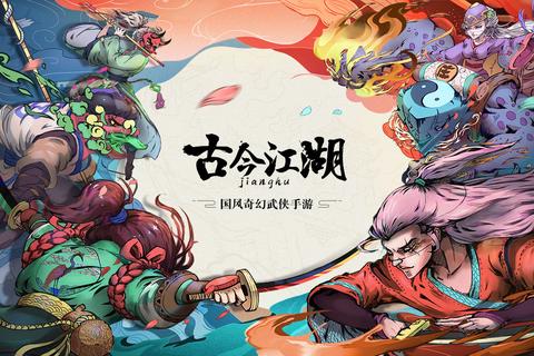 古今江湖游戏风格图