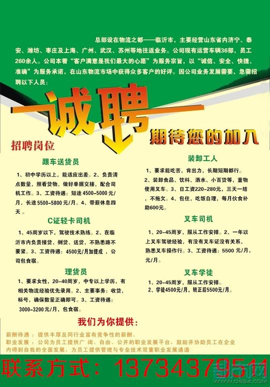 招聘69杜冬伟物流6千包住诚聘/装卸工/押车员/叉车司机公司