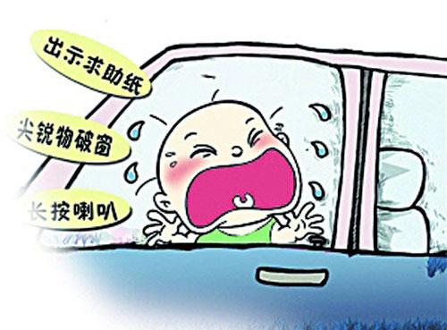谣言粉碎机:孩子被锁车里按喇叭能求救?