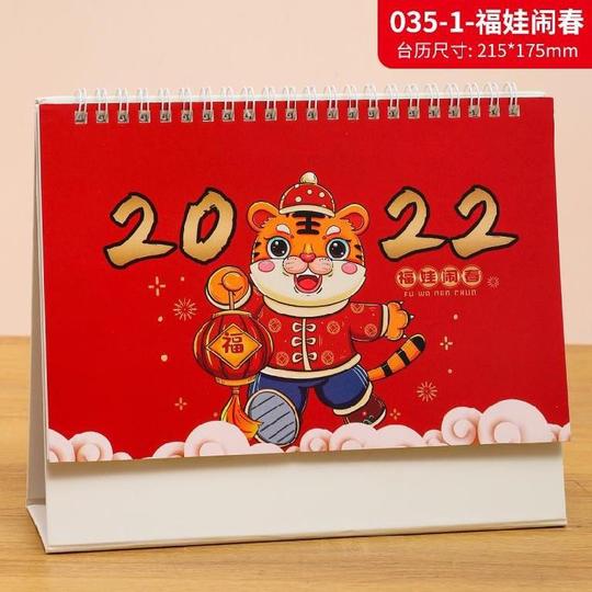 自动翻页日历台历2021年到2022创意记事本国学2022年虎年中考老板