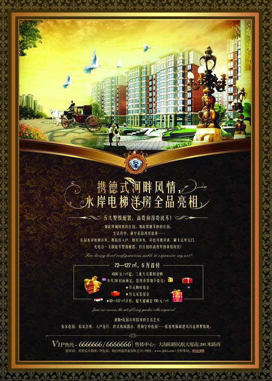 旷世豪情房地产海报设计素材,经典华丽创意地产广告设计素材,极致奢华