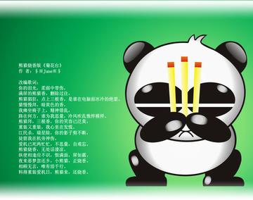 熊猫烧香表情包 一路好走