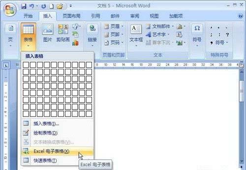 Word 2013中如何插入Excel电子表格