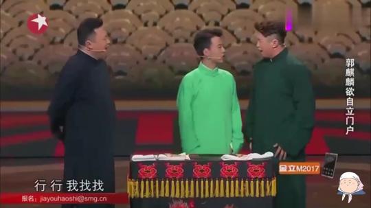 德云社罕见大方名场面老秦大方送礼一天白干，老郭目的是真不纯