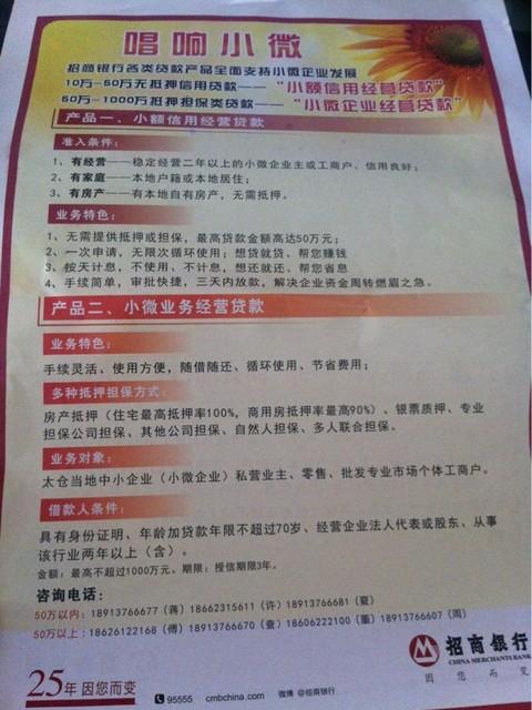 云-_-:@东博老股民我家这的招商银行小微贷广告
