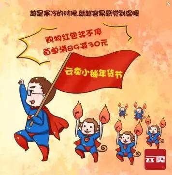 云卖年货节,红包抢不停